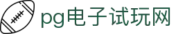 pg电子试玩网|pg电子数字站 - (中国)湖州pg电子试玩网科技有限责任公司欢迎您
